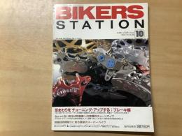 バイカーズステーション 1994年10月号 通巻85号 特集　ブレーキのチューニング・アップ