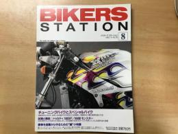 バイカーズステーション 1995年8月号 通巻95号 特集　チューニングバイクとスペシャルバイク