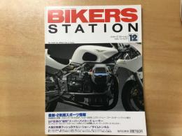 バイカーズステーション 1994年12月号 通巻87号 特集　最新・2気筒スポーツ情報