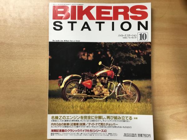 カワサキＺ雑誌　2004年発刊バイカーズステーション カワサキZ雑誌 2004年発刊バイカーズステーション