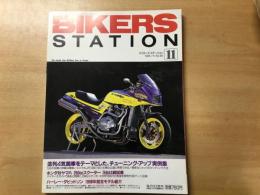 バイカーズステーション 1995年11月号 通巻98号 特集 並列4機筒 チューニング・アップ 実例集