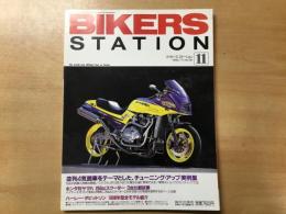 バイカーズステーション 1995年11月号 通巻98号 特集 並列4気筒 チューニング・アップ 実例集