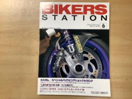 バイカーズステーション 1996年6月号 通巻105号 特集 カスタム・スペシャルバイクとリアショックカタログ