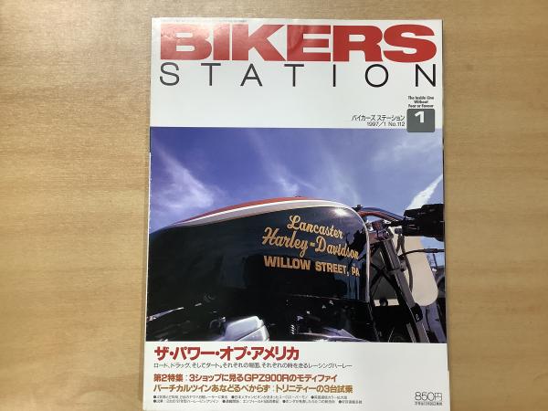 バイカーズステーション BIKERS STATION 創刊1号～7号 7冊セット
