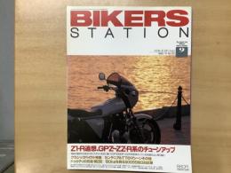 バイカーズステーション: 1998年9月号 通巻132号: 特集・Z1−R追想、GPZ〜ZZ-R系のチューンアップ