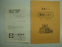 アスターライブスチーム総合カタログ1979