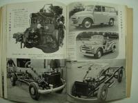 1954-1955年版 日本の自動車アルバム