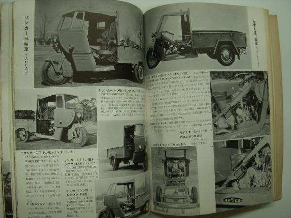 1954-1955年版 日本の自動車アルバム(自動車交通弘報社・編