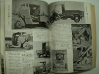 1954-1955年版 日本の自動車アルバム