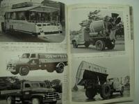 1954-1955年版 日本の自動車アルバム