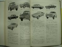 日本の自動車技術20年史