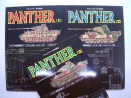 グランドパワー別冊: PANTHER 1 / PANTHER 2 / PANTHER 3　3冊セット