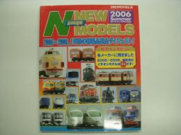Nゲージ ニューモデルズ 2006 日本型ゲージ新製品全網羅‼