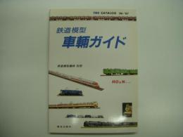 鉄道模型趣味別冊 TMSカタログ'86/'87 鉄道模型車輛ガイド