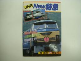 ヤング・アイドル・ナウ別冊号 JNR New 特急