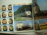 ワイドカラーグラフ 新ヘッドマークの電車特急