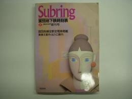 Subring 営団地下鉄時刻表 1988年6月 創刊号　営団各線全駅全電車・乗換え案内・出入口案内 掲載