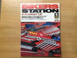バイカーズステーション: 2000年4月号 通巻151号: 特集・オートバイのための工具: エンジンに挑む・続編その1:バルブタイミングのとり方
