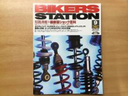 バイカーズステーション: 2000年9月号 通巻156号: 特集・知識満載シリーズ2 最新版ショック百科