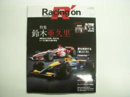 レーシングオン №511 特集・鈴木亜久里 表彰台から30年、何よりもレースにかけた男の半生