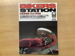 バイカーズステーション: 2001年8月号 通巻167号: 改造車特集2001年度版:GSX−R1100/カタナ/GPZ900R/SS750の改造車/FCRキャブによる性能向上/サスセッティング講座 ほか