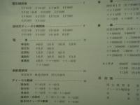 鉄道車両カタログ 躍進した車両 10年 1967