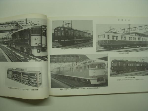鉄道車両カタログ 躍進した車両 10年 1967 / 菅村書店 / 古本 鉄道車両カタログ 躍進した車両 10年 1967 / 菅村書店 / 古本