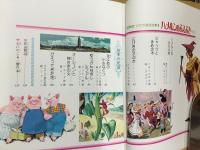 少年少女世界童話全集 国際版 第8巻  ハメルンのふえふき