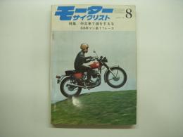 月刊 モーターサイクリスト 1968年8月号 特集・中古車で損をするな、'68年マン島TTレース ほか