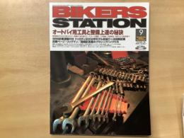 バイカーズステーション: 2002年9月号 通巻180号: 特集・オートバイ用工具と整備上達の秘訣