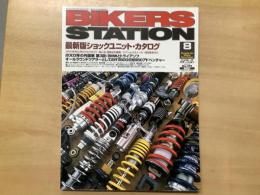 バイカーズステーション: 2003年8月号 通巻191号: 特集・最新版ショックユニット・カタログ