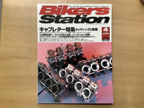 カワサキＺ雑誌　2004年発刊バイカーズステーション カワサキZ雑誌 2004年発刊バイカーズステーション