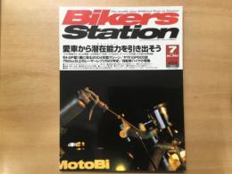 バイカーズステーション: 2004年7月号 通巻202号: 特集・愛車から潜在能力を引き出そう