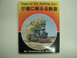 RAILS TO THE SETTING SUN 夕陽に映える鉄道 日本語版