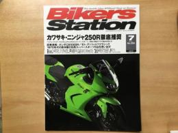 バイカーズステーション: 2008年7月号 通巻250号: 特集 カワサキ・ニンジャ250R徹底推奨