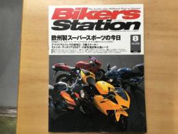 バイカーズステーション: 2007年8月号 通巻239号: 特集・欧州製スーパースポーツの今日