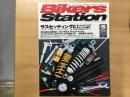 バイカーズステーション: 2007年5月号 通巻236号: 特集・サスセッティングとオートバイいじりあれこれ山盛り:サスセッティングの実例/どこをどう変化させるのか/上達への近道/車体各部のセッティング