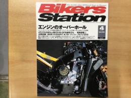 バイカーズステーション: 2007年4月号 通巻235号: 特集・エンジンのオーバーホール