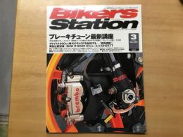 バイカーズステーション: 2007年3月号 通巻234号: 特集・ブレーキチューン最新講座