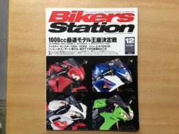 バイカーズステーション: 2008年12月号 通巻255号: 特集1000・1000cc最速モデル王座決定戦