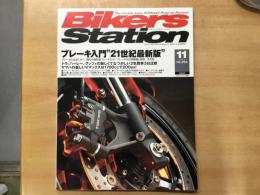 バイカーズステーション: 2008年11月号 通巻254号: 特集・ブレーキ入門21世紀最新版