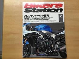 バイカーズステーション: 2009年7月号 通巻262号: 特集・フロントフォークの研究