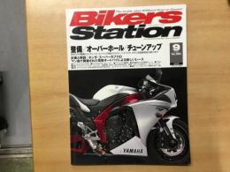 バイカーズステーション: 2009年9月号 通巻264号: 特集・整備/オーバーホール/チューンアップ