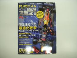 F1速報別冊: F1メカニズム最前線 2021