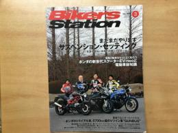 バイカーズステーション: 2011年3月号 通巻282号: 特集・まだまだやります:サスペンション・セッティング