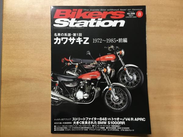 バイカーズステーション: 2012年8月号 通巻299号: 特集 名車の系譜・第 