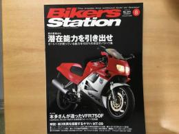 バイカーズステーション: 2013年8月号 通巻311号: 特集・君の愛車から潜在能力を引き出せ:オートバイが持っている能力を100％引き出すノウハウ集