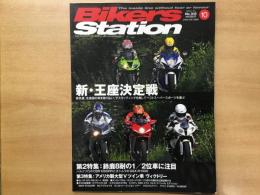 バイカーズステーション: 2013年10月号 通巻313号: 特集 新・スーパースポーツ王座決定戦:排気量、生産国の枠を取り払い、サスセッティングを施してベストスーパースポーツを選ぶ