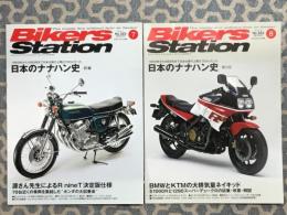 バイカーズステーション: 2014年7/8月号 通巻323/322号: 特集・日本のナナハン史: 前編/後編　2冊セット