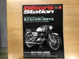 バイカーズステーション: 2014年1月号 通巻316号: 特集・S1000RRと1199パニガーレRを異次元の世界に解放する:ボディ形状に手を加えて走りを一変させる源さん先生実験教室